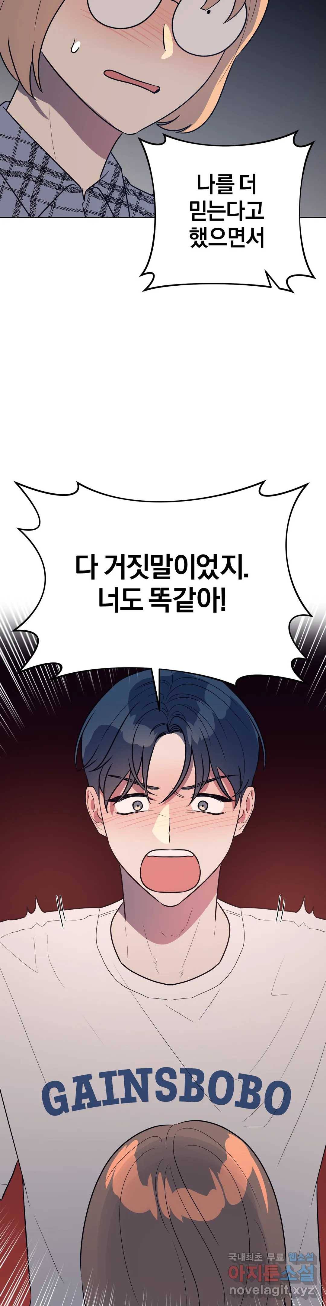 아단대 다니고 시키는 거 다해요 36화 15