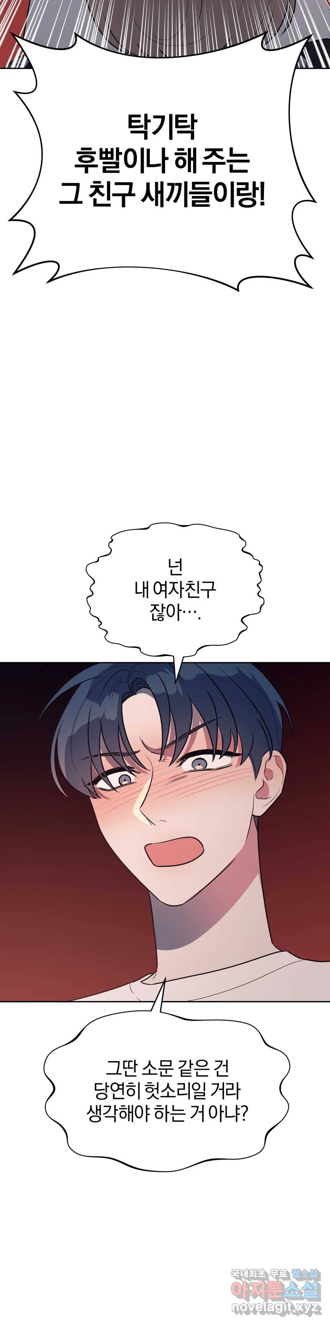아단대 다니고 시키는 거 다해요 36화 16