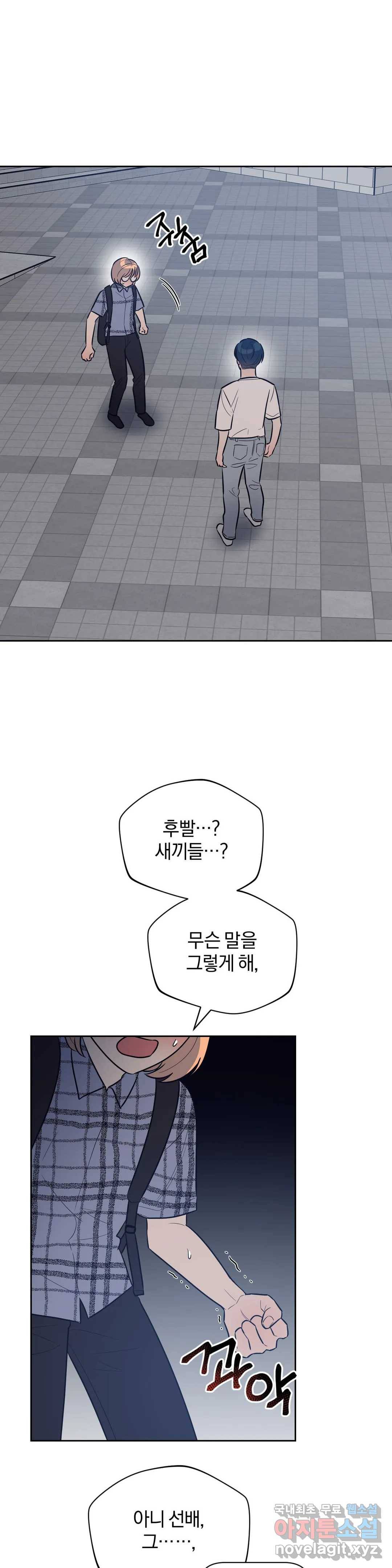 아단대 다니고 시키는 거 다해요 36화 17