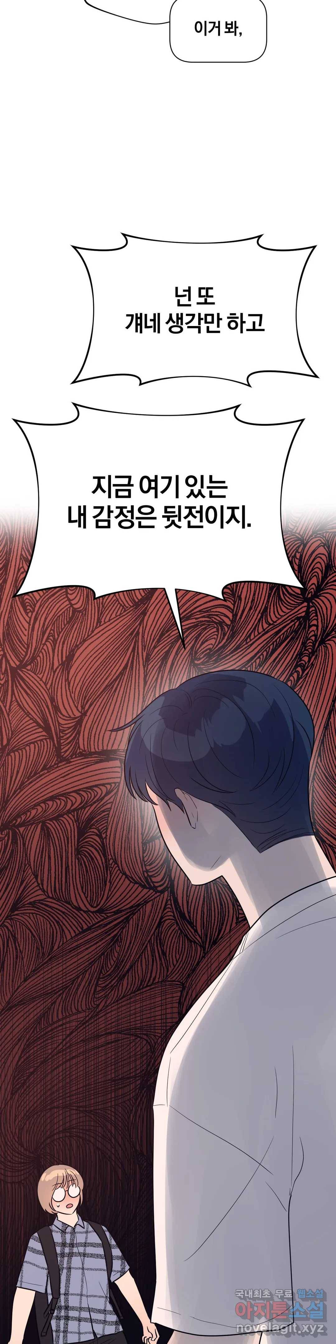 아단대 다니고 시키는 거 다해요 36화 18