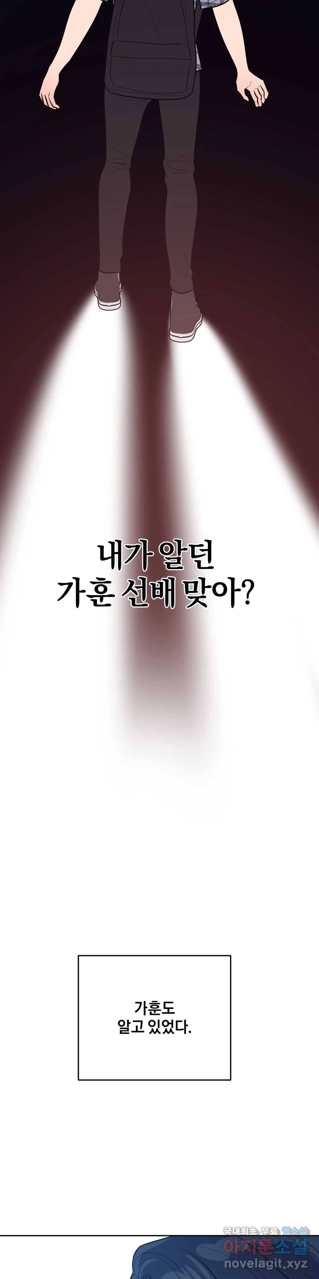 아단대 다니고 시키는 거 다해요 36화 20