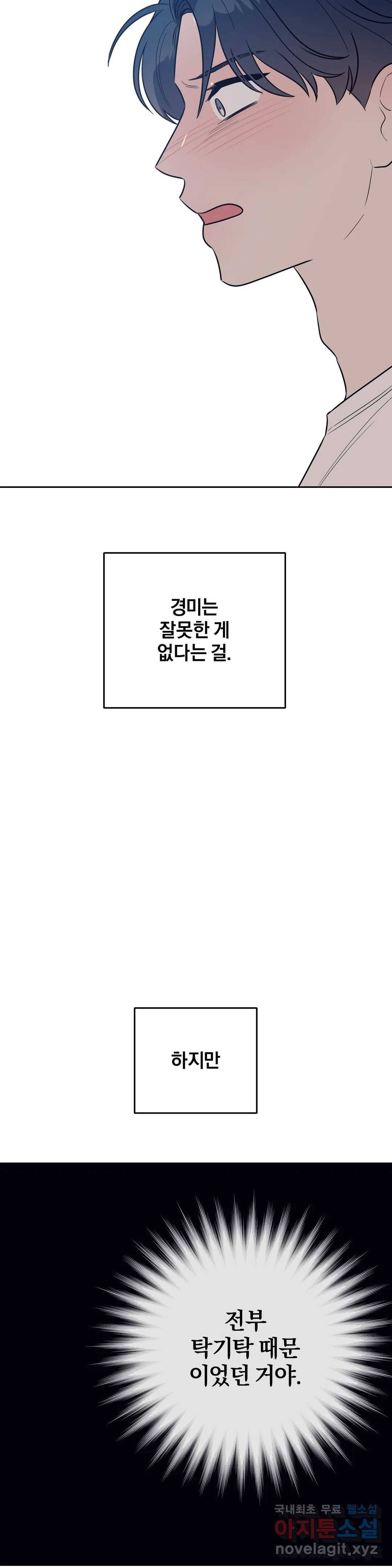 아단대 다니고 시키는 거 다해요 36화 21
