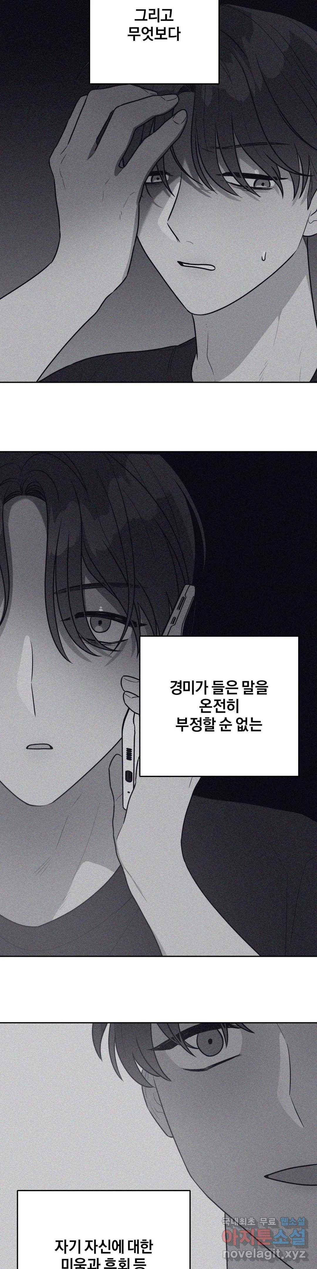아단대 다니고 시키는 거 다해요 36화 23