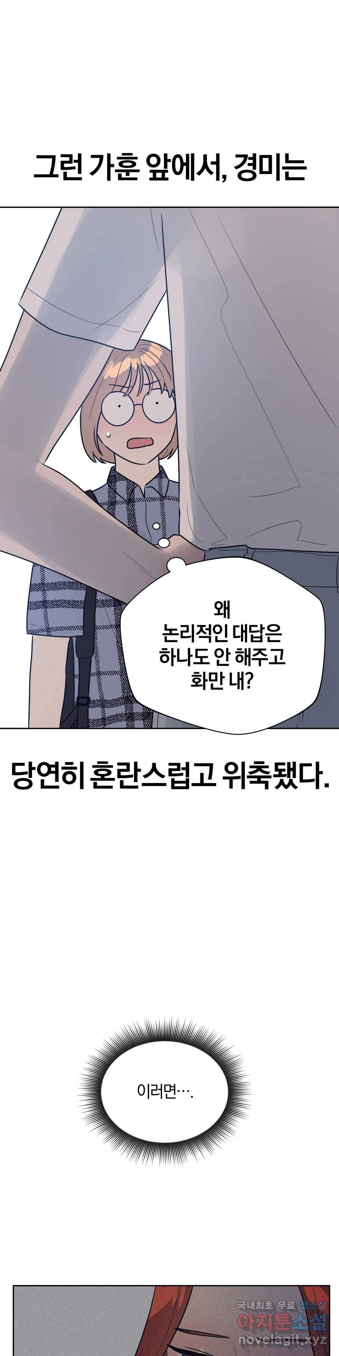 아단대 다니고 시키는 거 다해요 36화 26