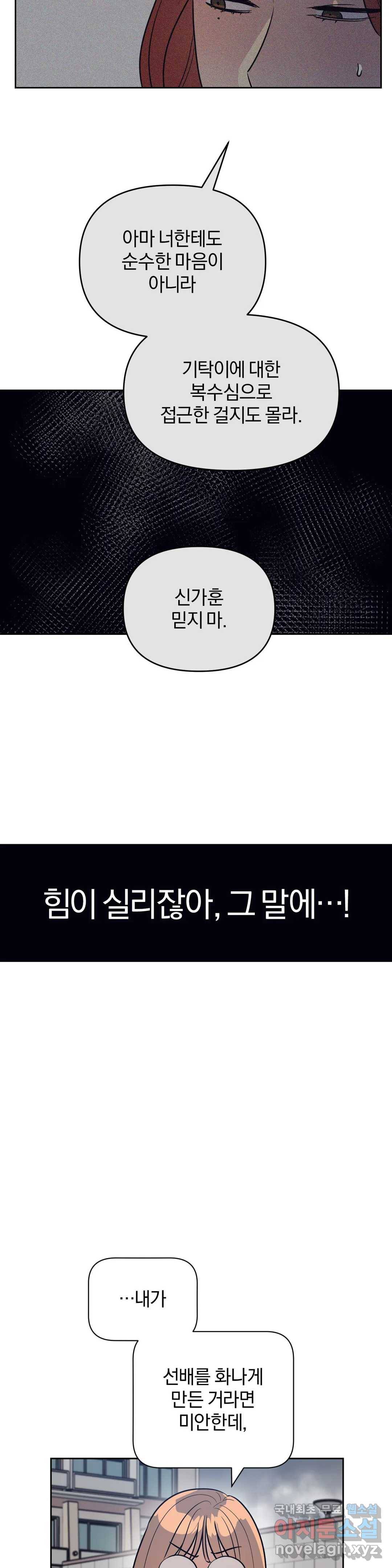 아단대 다니고 시키는 거 다해요 36화 27
