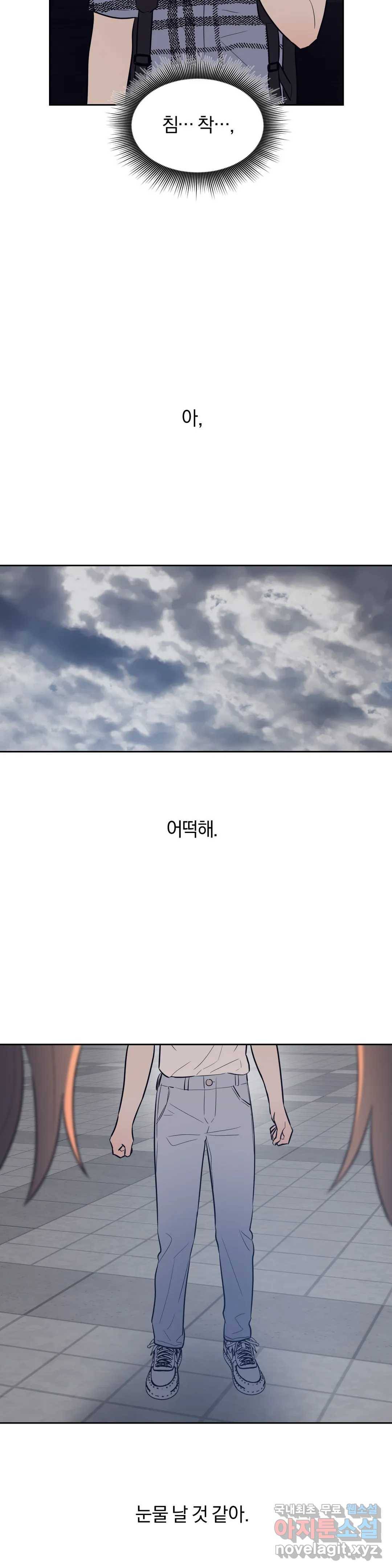 아단대 다니고 시키는 거 다해요 36화 29