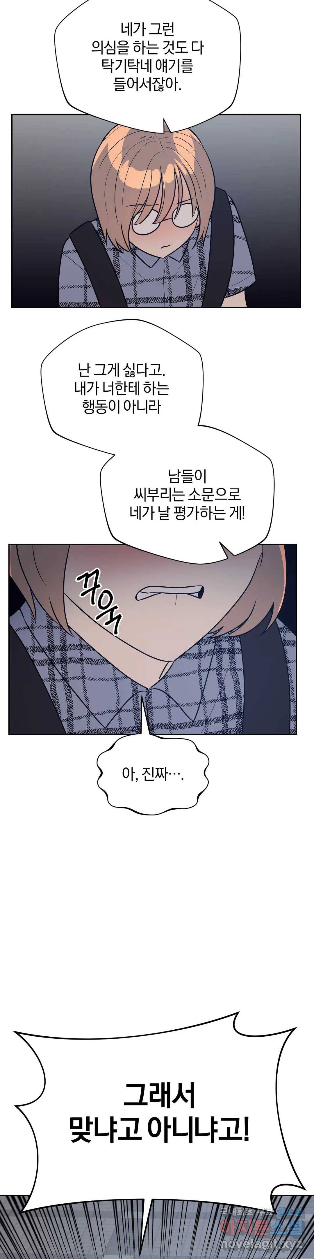 아단대 다니고 시키는 거 다해요 36화 31