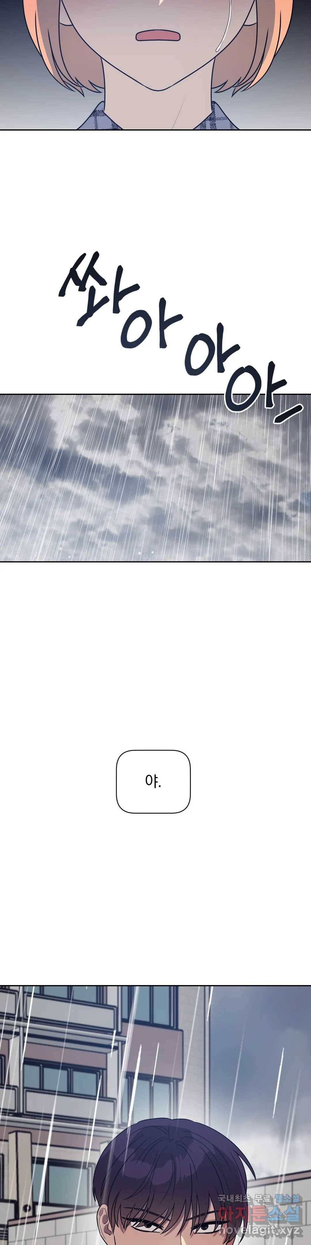 아단대 다니고 시키는 거 다해요 36화 33