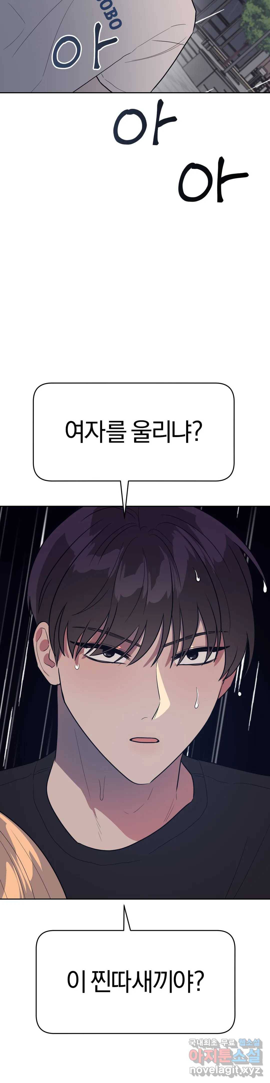 아단대 다니고 시키는 거 다해요 36화 35