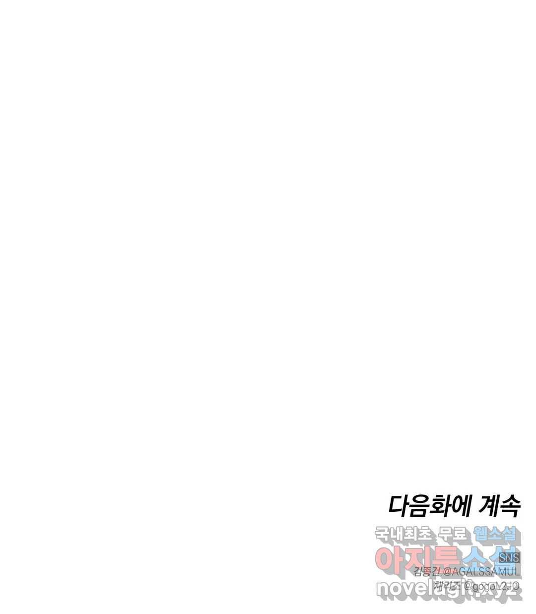 아단대 다니고 시키는 거 다해요 36화 36
