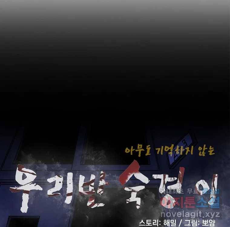 우리반 숙경이 69화 21