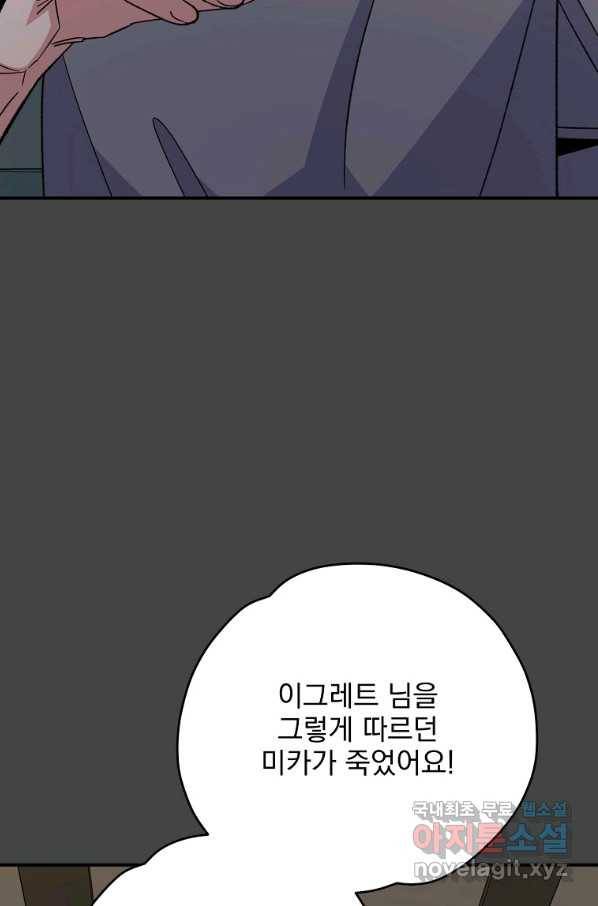 이그레트 69화 3