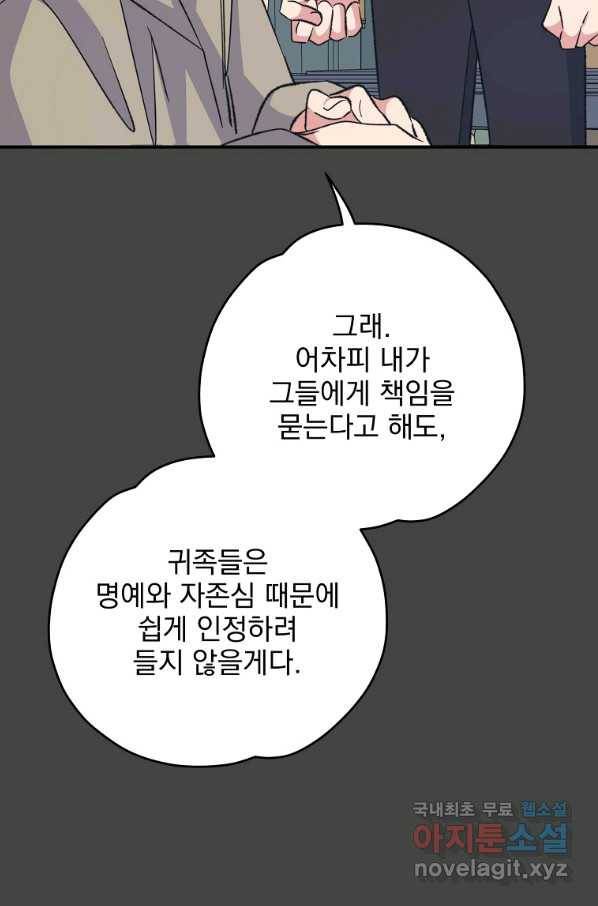 이그레트 69화 5