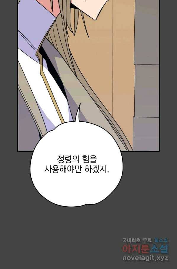 이그레트 69화 7