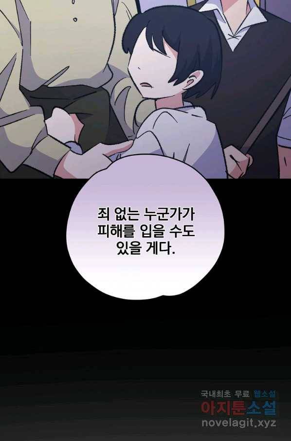 이그레트 69화 10