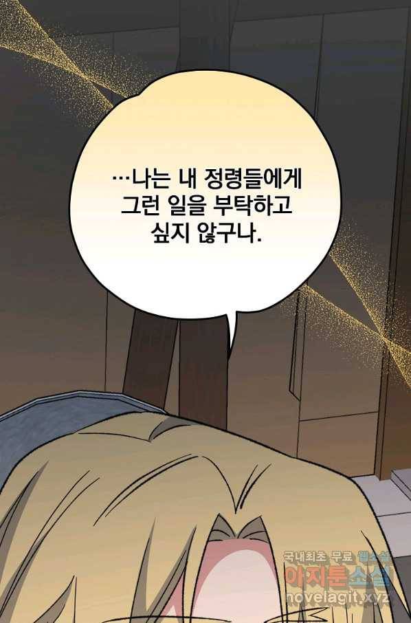 이그레트 69화 12
