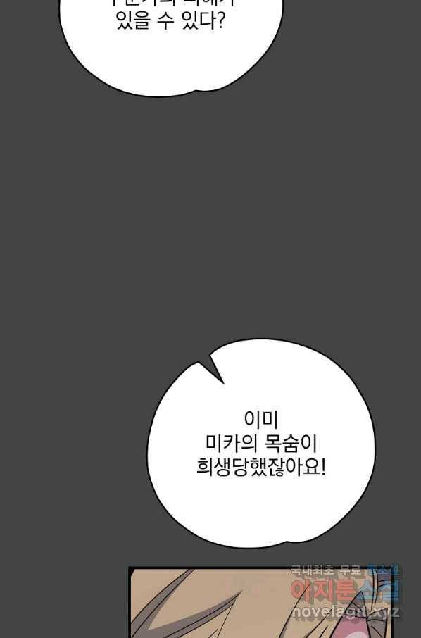 이그레트 69화 16