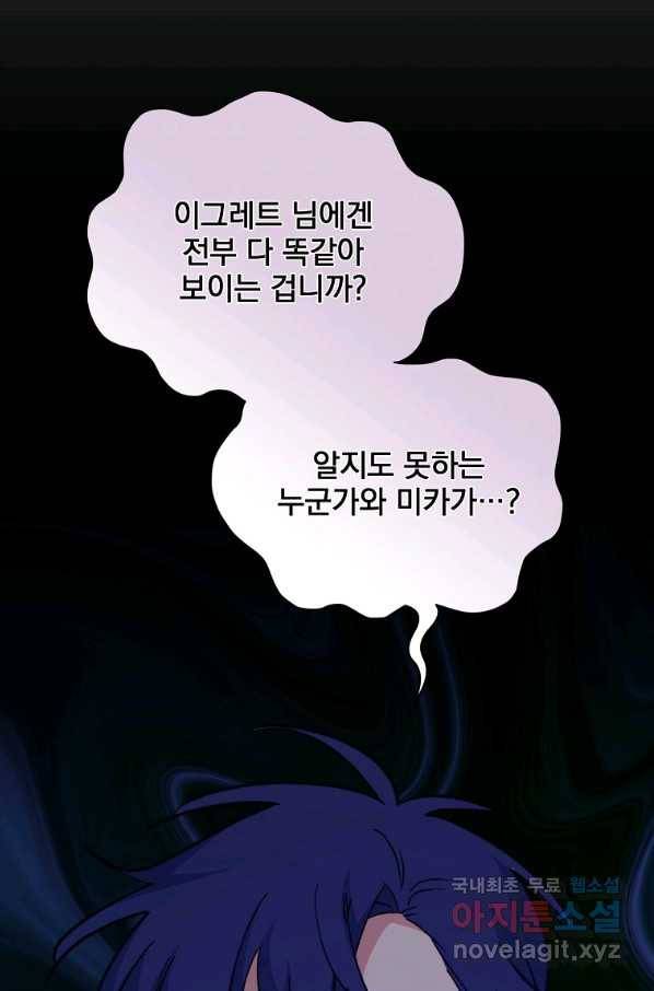 이그레트 69화 18