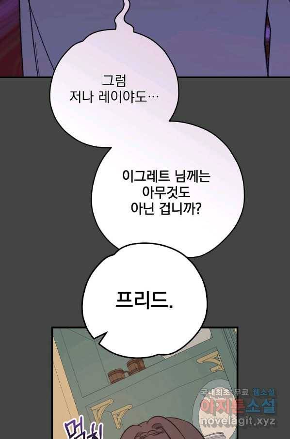 이그레트 69화 20