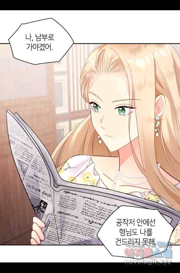 데이지-공작의 혼약자가 되는 법 109화 4