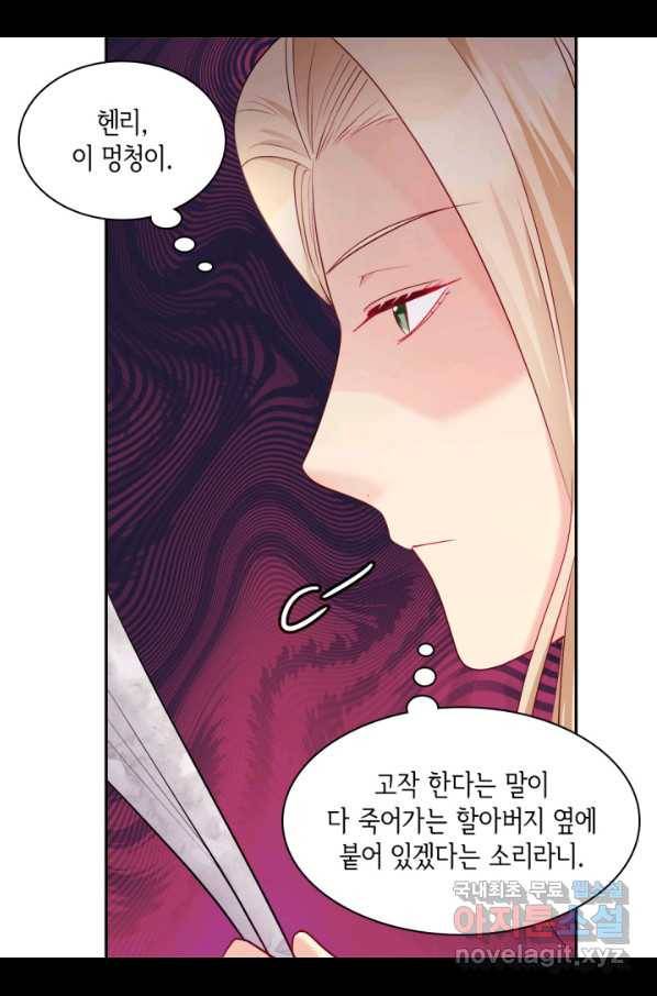 데이지-공작의 혼약자가 되는 법 109화 6