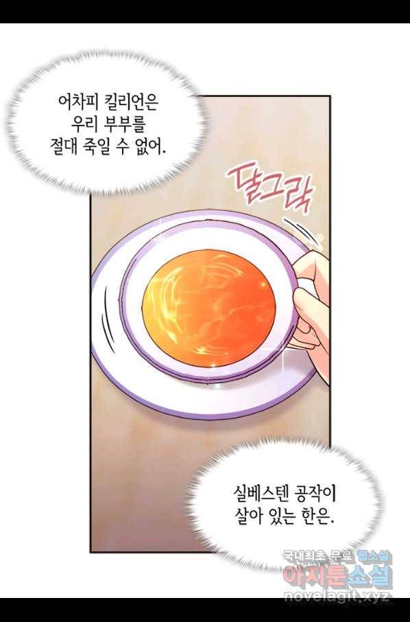데이지-공작의 혼약자가 되는 법 109화 7