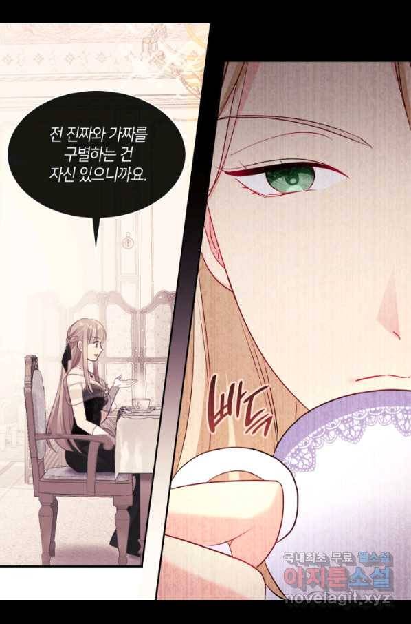 데이지-공작의 혼약자가 되는 법 109화 8