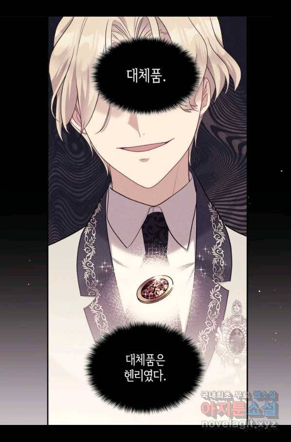 데이지-공작의 혼약자가 되는 법 109화 9