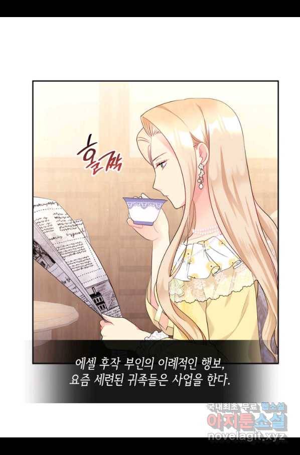 데이지-공작의 혼약자가 되는 법 109화 11