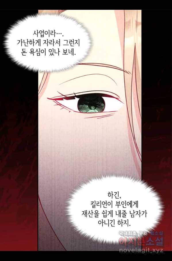 데이지-공작의 혼약자가 되는 법 109화 12