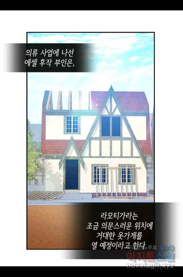 데이지-공작의 혼약자가 되는 법 109화 13