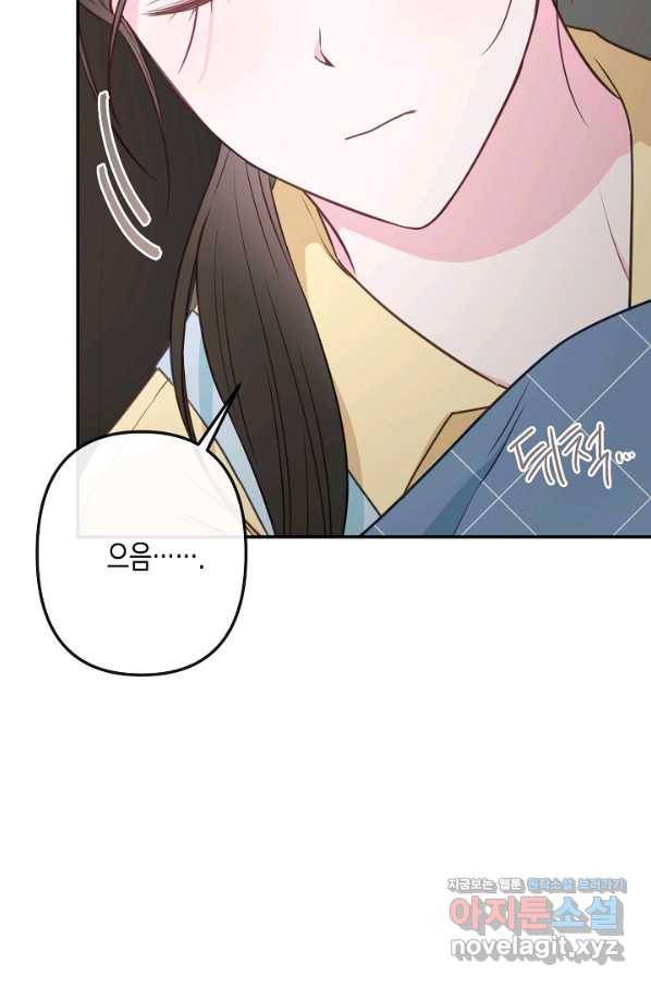 네 이웃의 취향 59화 3
