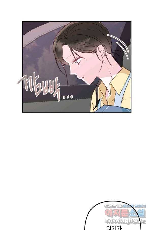 네 이웃의 취향 59화 4