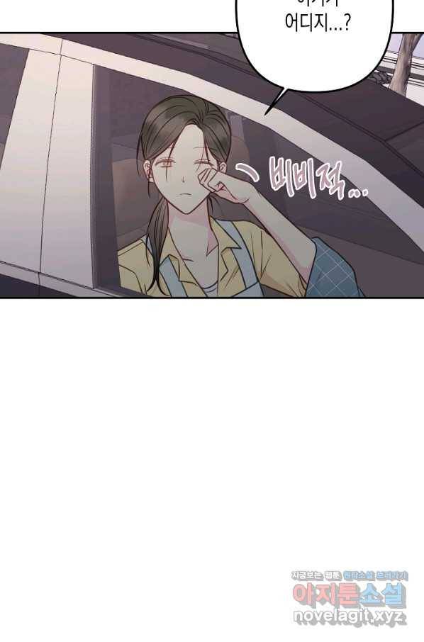 네 이웃의 취향 59화 5