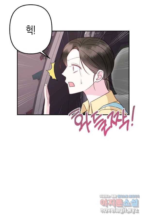 네 이웃의 취향 59화 7
