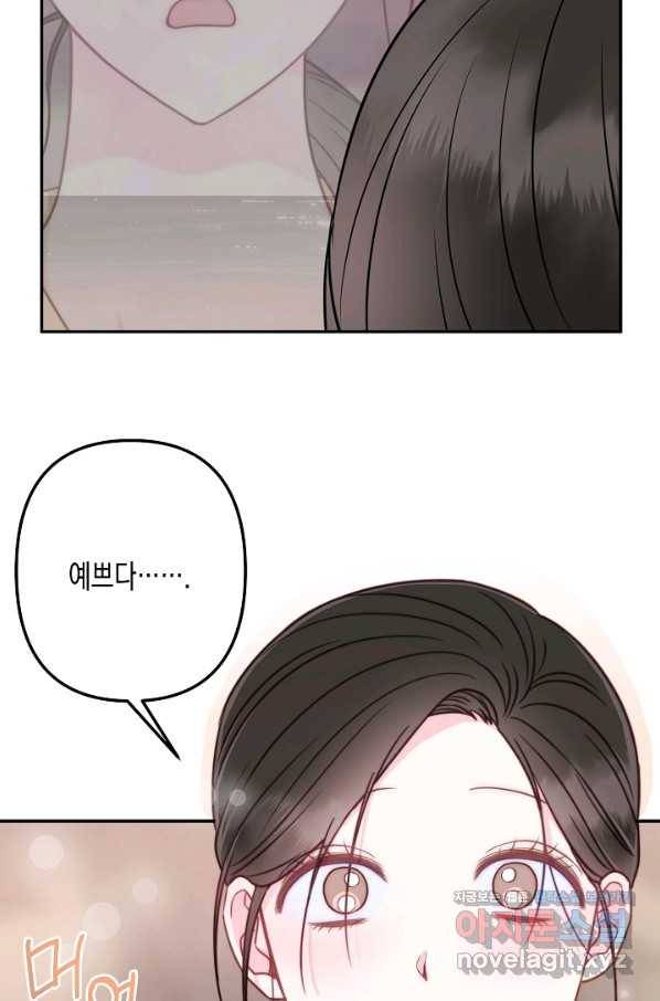 네 이웃의 취향 59화 11