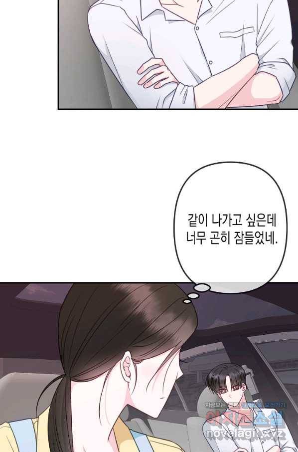 네 이웃의 취향 59화 14