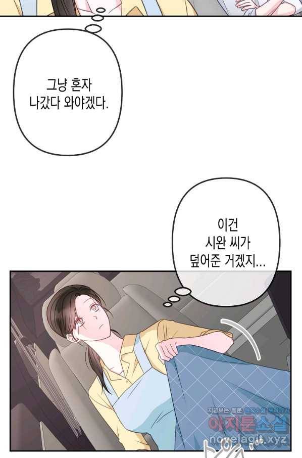 네 이웃의 취향 59화 15