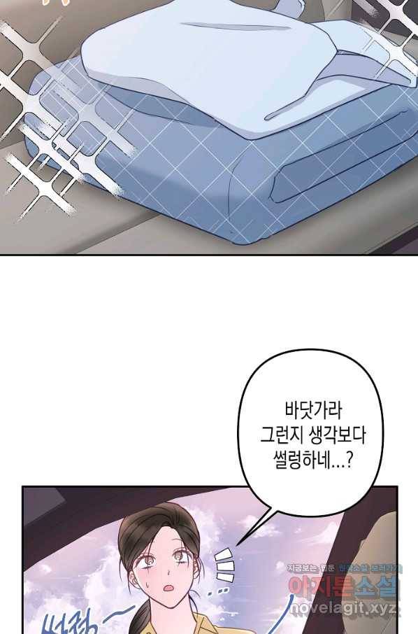 네 이웃의 취향 59화 18