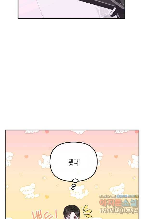네 이웃의 취향 59화 20