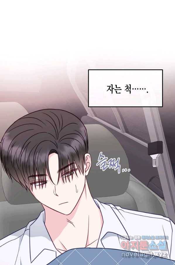 네 이웃의 취향 59화 23