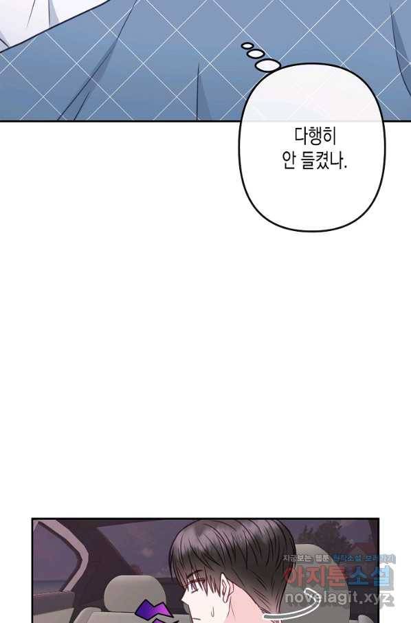 네 이웃의 취향 59화 24