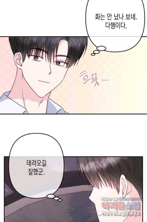 네 이웃의 취향 59화 28
