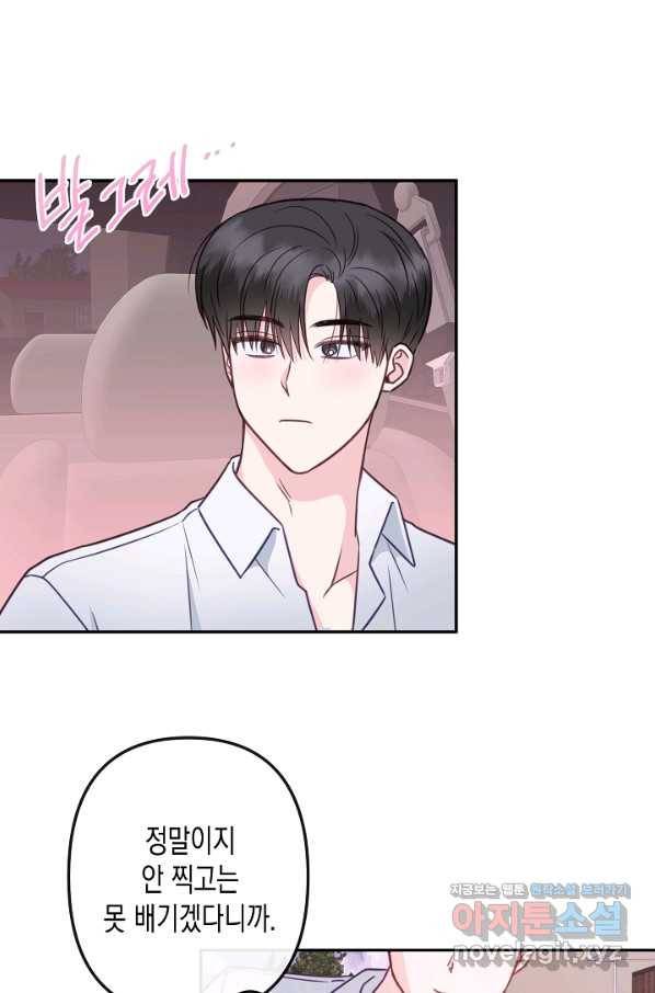 네 이웃의 취향 59화 31