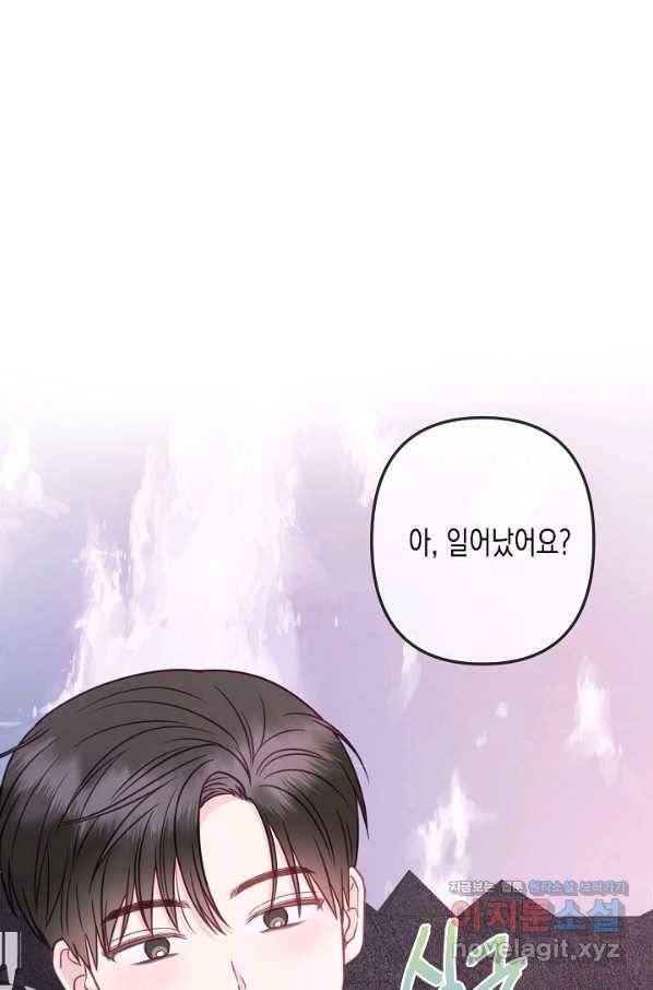 네 이웃의 취향 59화 34