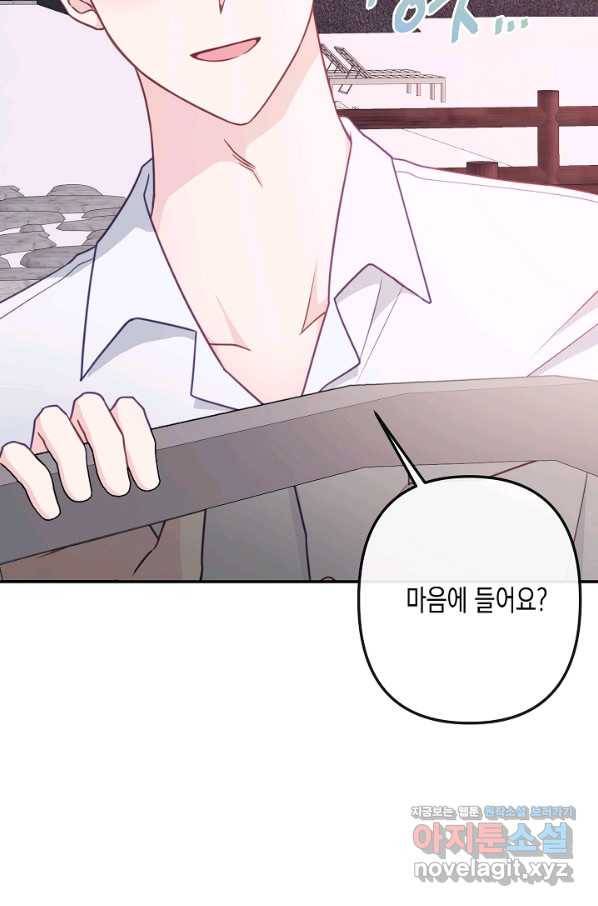 네 이웃의 취향 59화 35
