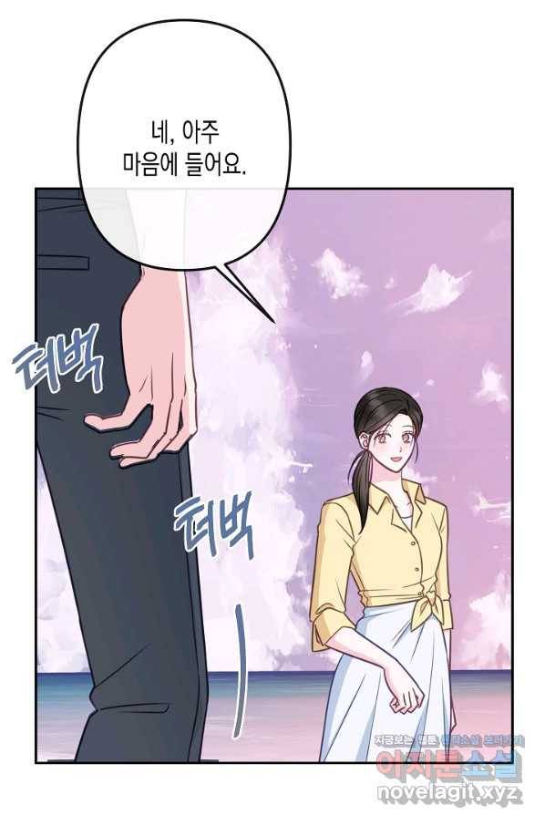 네 이웃의 취향 59화 36