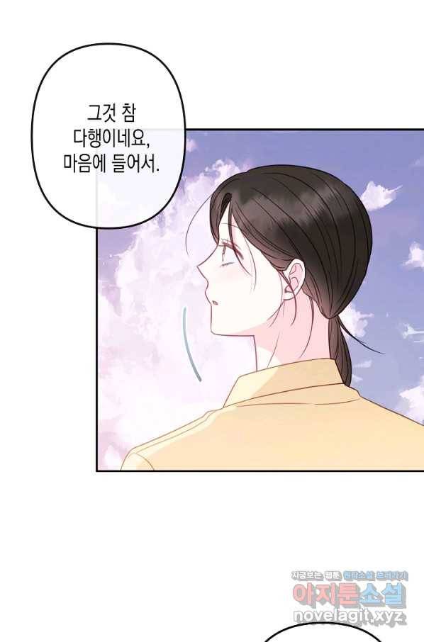네 이웃의 취향 59화 38