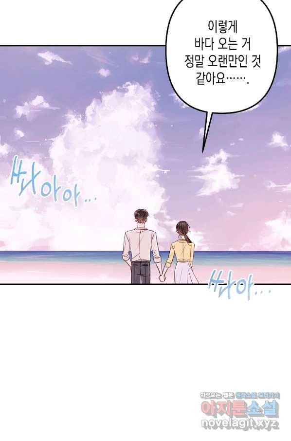 네 이웃의 취향 59화 39