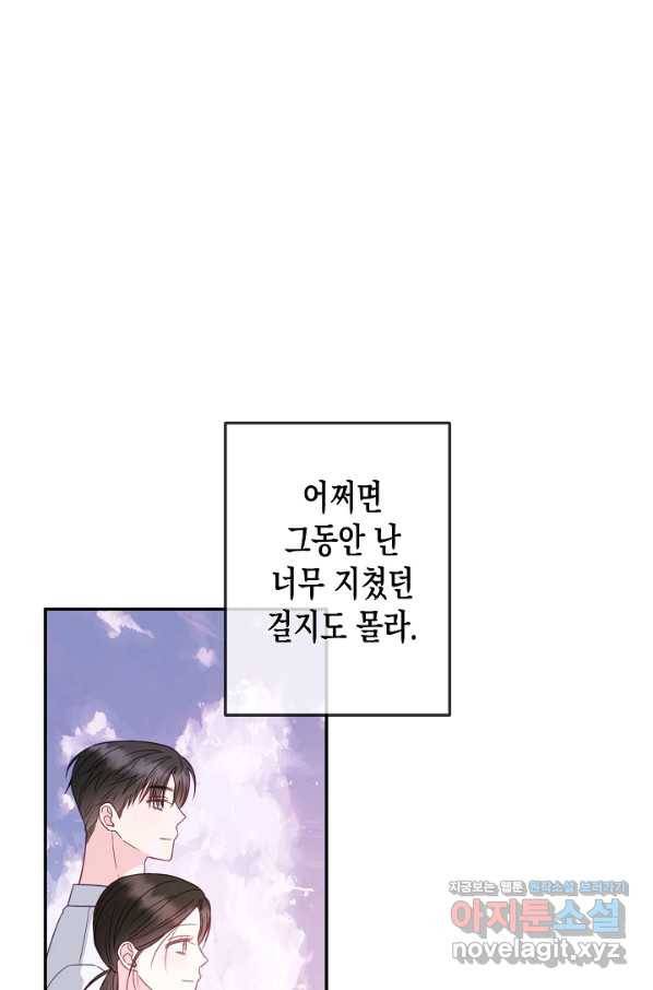 네 이웃의 취향 59화 40